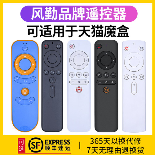 天猫魔盒遥控器万能通用