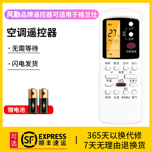 32B 风勤品牌遥控器可适用于格兰仕空调遥控器通用款 31B 50GB 03B挂机柜机遥控制器空调机摇控板