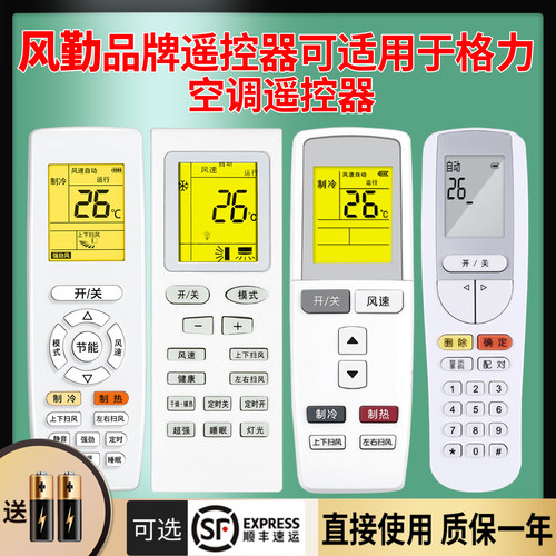 风勤品牌遥控器可适用于格力空调