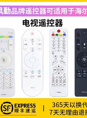 风勤品牌遥控器可适用于海尔电视遥控器家用haier通用款型号HTR-A07 U08 WU15 U16A U10摩卡液晶电视摇控板