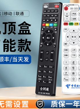 适用中国电信万能网络电视机顶盒遥控器华为E悦盒中兴创维烽火电信itv通用型ZT天翼宽带盒子IPTV智能制器遥控