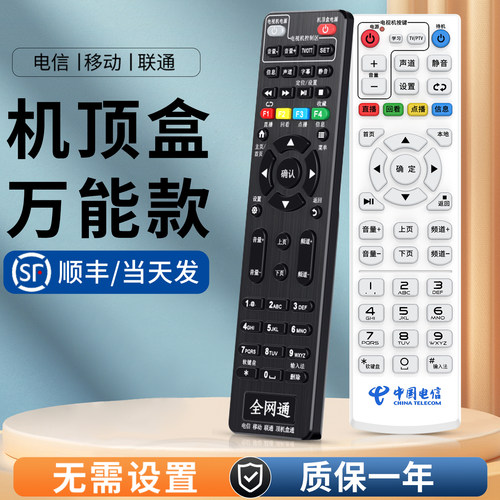 【官方推荐】电信机顶盒遥控器