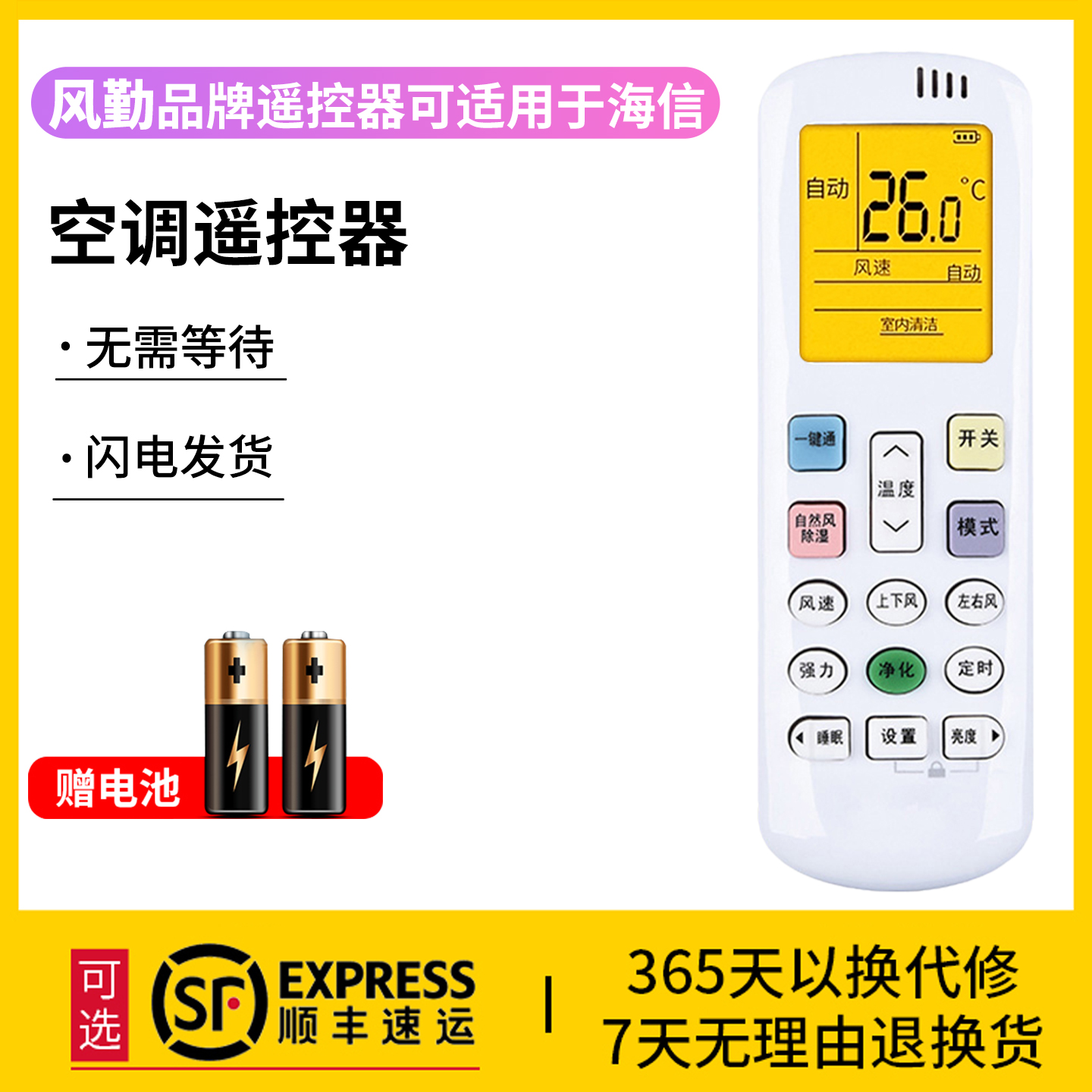 风勤品牌遥控器可适用于海信空调