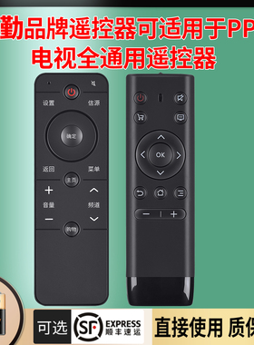 风勤品牌遥控器可适用于PPTV电视机遥控器通用款32C2 40C2 431 50VU4 32C3V4 50P PPBR-03 K49U液晶摇控板
