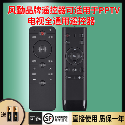 风勤品牌遥控器可适用于PPTV电视