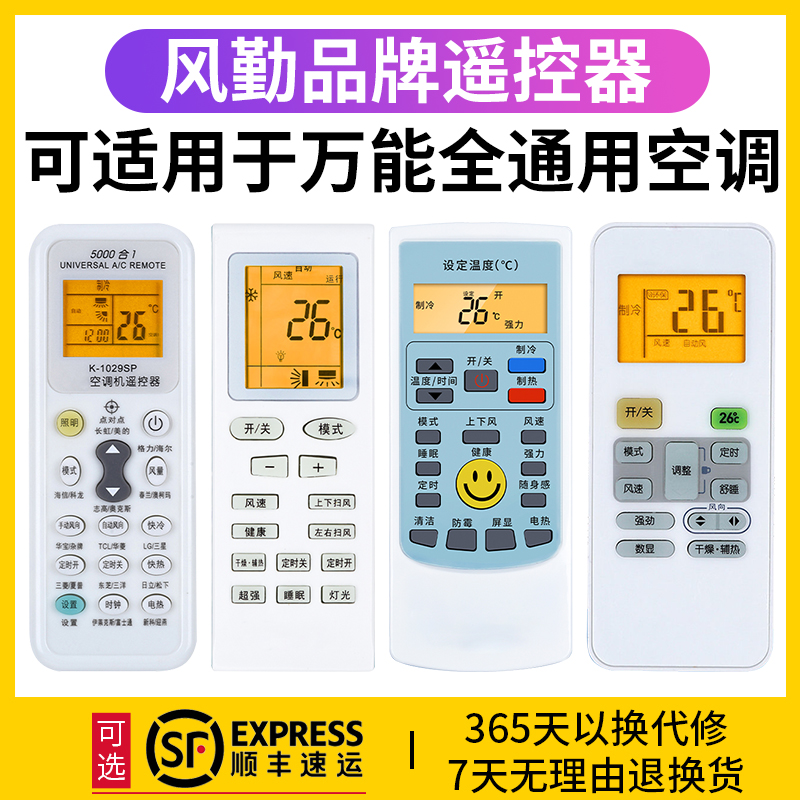 空调遥控器万能通用款全部格力美的奥克斯海尔志高海信长虹松下新科龙大金TCLG格兰仕华凌春兰三菱扬子摇控板属于什么档次？