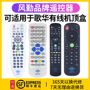 适用于歌华有线电视遥控器北京广电数字网络有线电视机高清机顶盒遥控器通用款万能家用宽带盒子摇控板