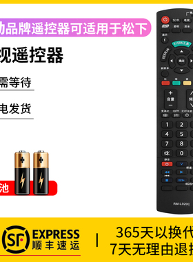 风勤品牌遥控器可适用于松下电视遥控器通用型号RM-L920C家用等离子智能液晶panasonⅰc松下电视机摇控板