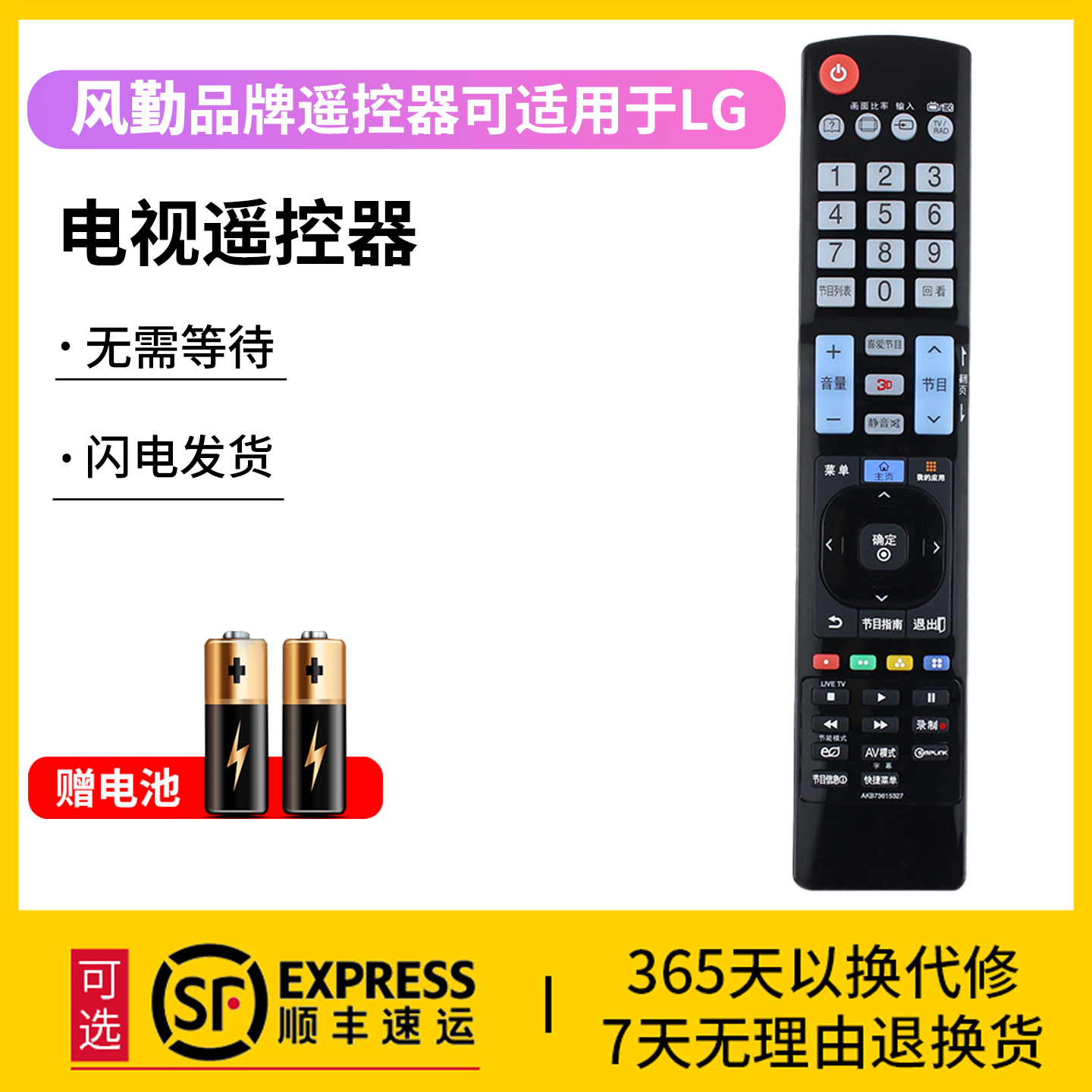 风勤品牌遥控器可适用于LG电视遥控器原型号AKB73615327 AKB73756514 AKB73275615智能网络液晶电视机摇控板