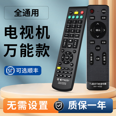 【官方推荐】电视机万能全部通用