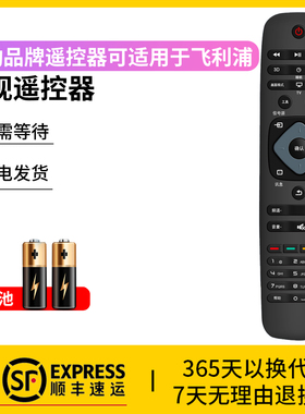 风勤品牌遥控器可适用于飞利浦电视遥控器通用款24 39 42 50 55PFL3045 32PHF5301寸液晶电视机摇控板