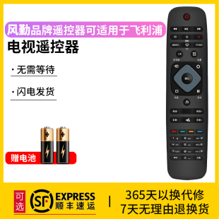 风勤品牌遥控器可适用于飞利浦电视遥控器通用款24 39 42 50 55PFL3045 32PHF5301寸液晶电视机摇控板