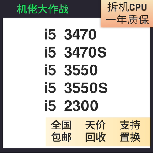 英特尔i5-3470i5-3470S