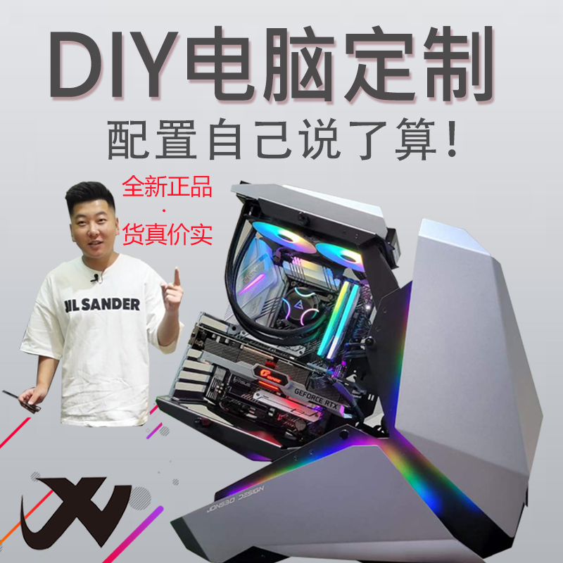 DIY电脑私人定制/游戏办公