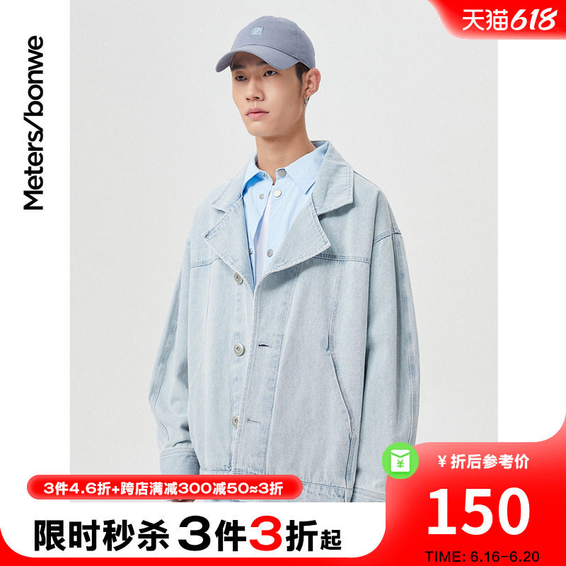 [3件3折起]美特斯邦威男廓形设计感牛仔夹克青年学生休闲外套