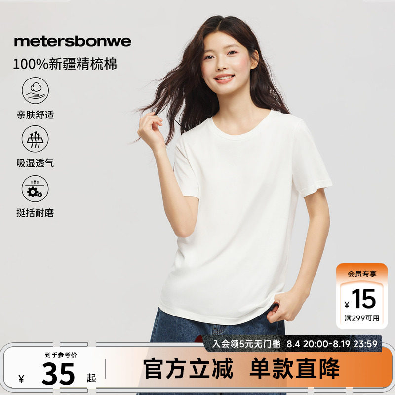 美特斯邦威女生纯色短袖T恤