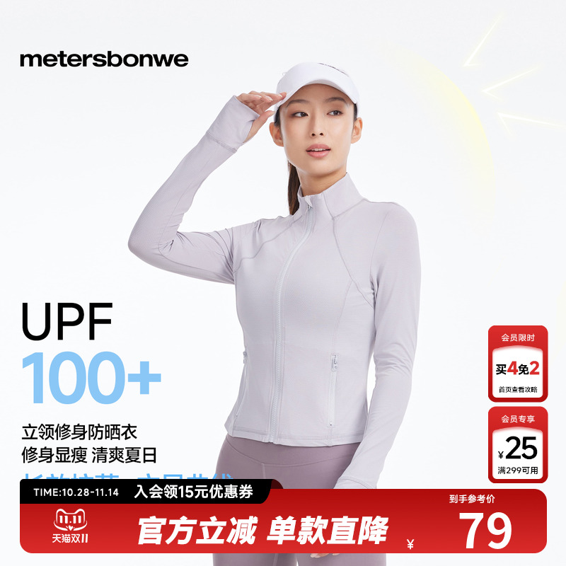 美特斯邦威女款2025新款立领修身防晒衣纯色长袖时尚舒适百搭外套