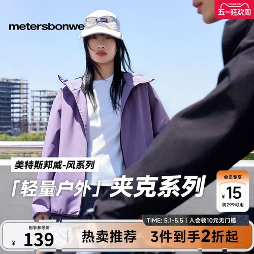 美特斯邦威男女同款夹克26春季新款简洁舒适防水防风运动连帽夹克 - 封面