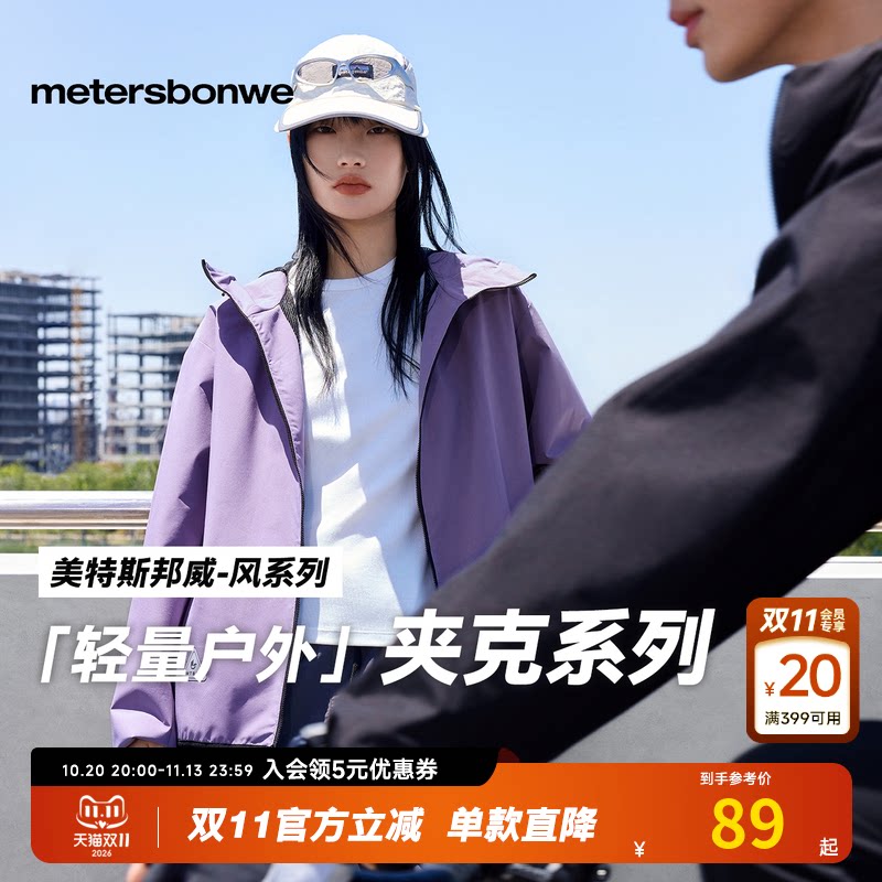 美特斯邦威夹克男女同外套26秋季新款休闲舒适防泼水防风连帽夹克