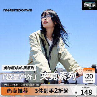 新款 美特斯邦威夹克女士春季 户外徒步露营通勤外套 风系列