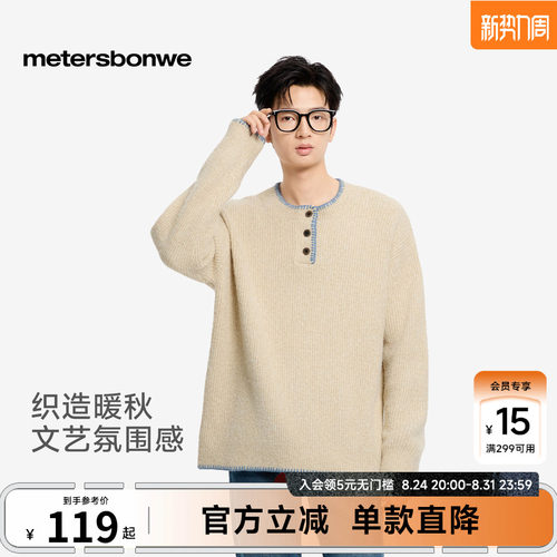 美特斯邦威男亨利领针织毛衫