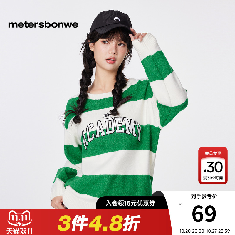 美特斯邦威条纹毛针织衫