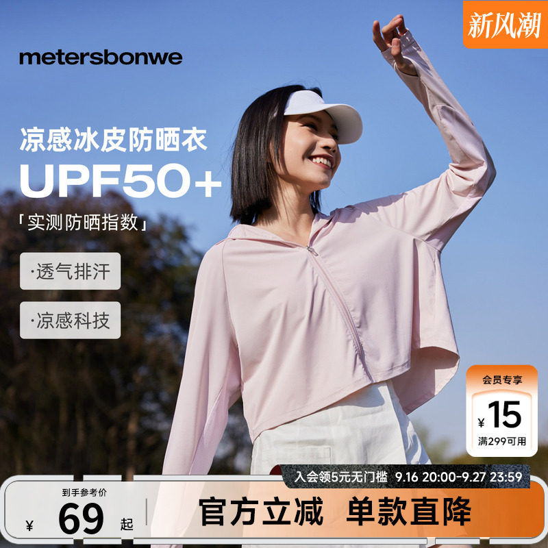 美特斯邦威女款冰皮斗篷防晒服图片