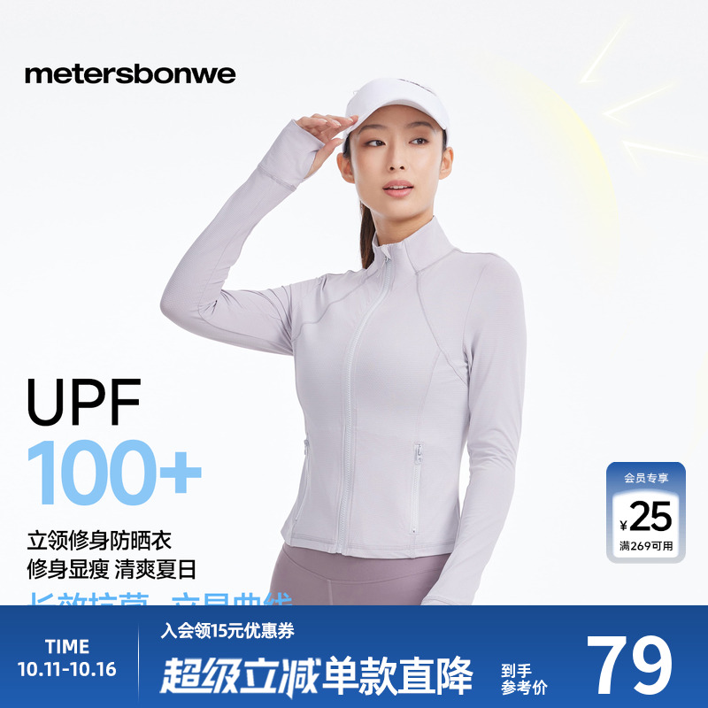 美特斯邦威女款2025新款立领修身防晒衣纯色长袖时尚舒适百搭外套