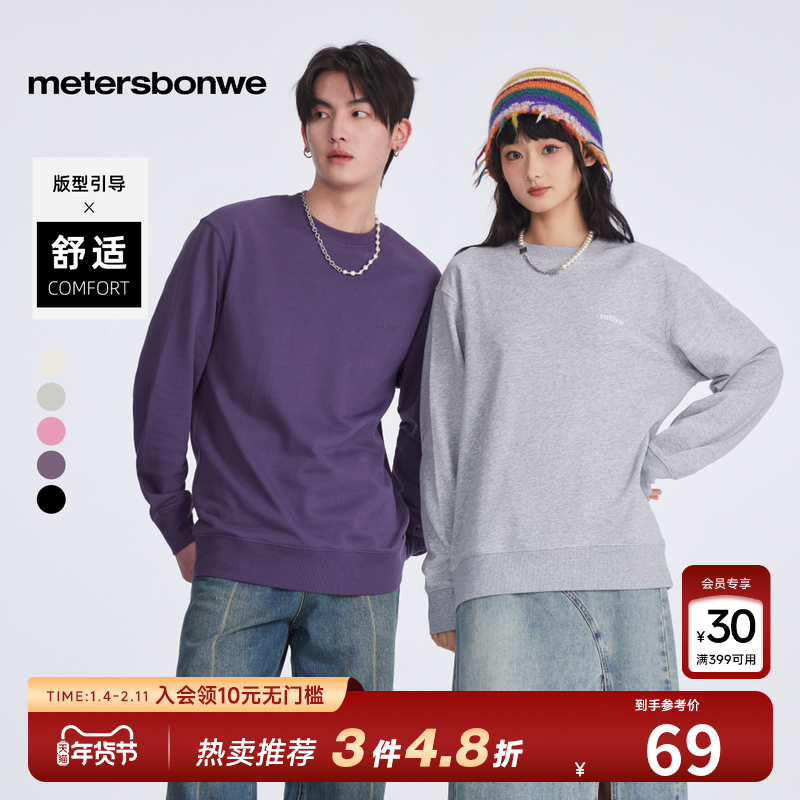 美特斯邦威卫衣男春季新款时尚舒适潮流纯色情侣装针织套头衫上衣