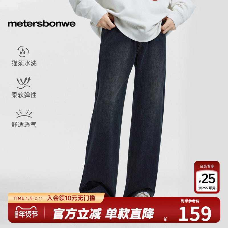 美特斯邦威牛仔长裤男款2025秋季新款经典款舒适潮流百搭直筒裤子