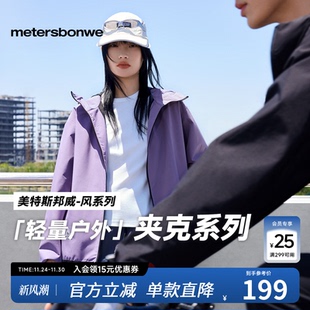 美特斯邦威男女同款秋季防水防风连帽夹克