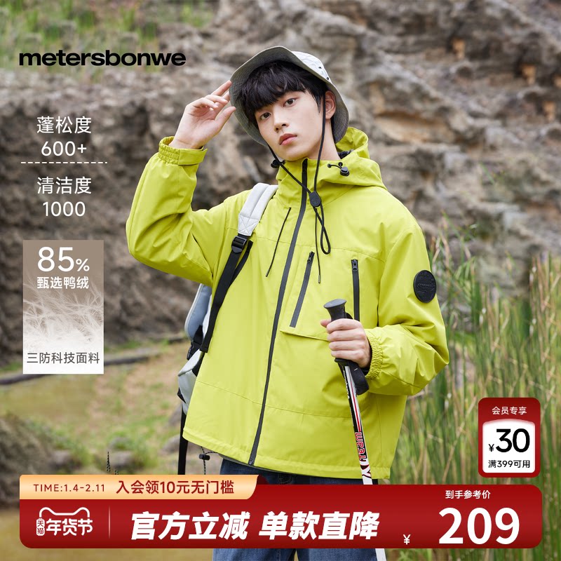 美特斯邦威轻薄羽绒服男女同款冬季户外三防二合一男士羽绒外套