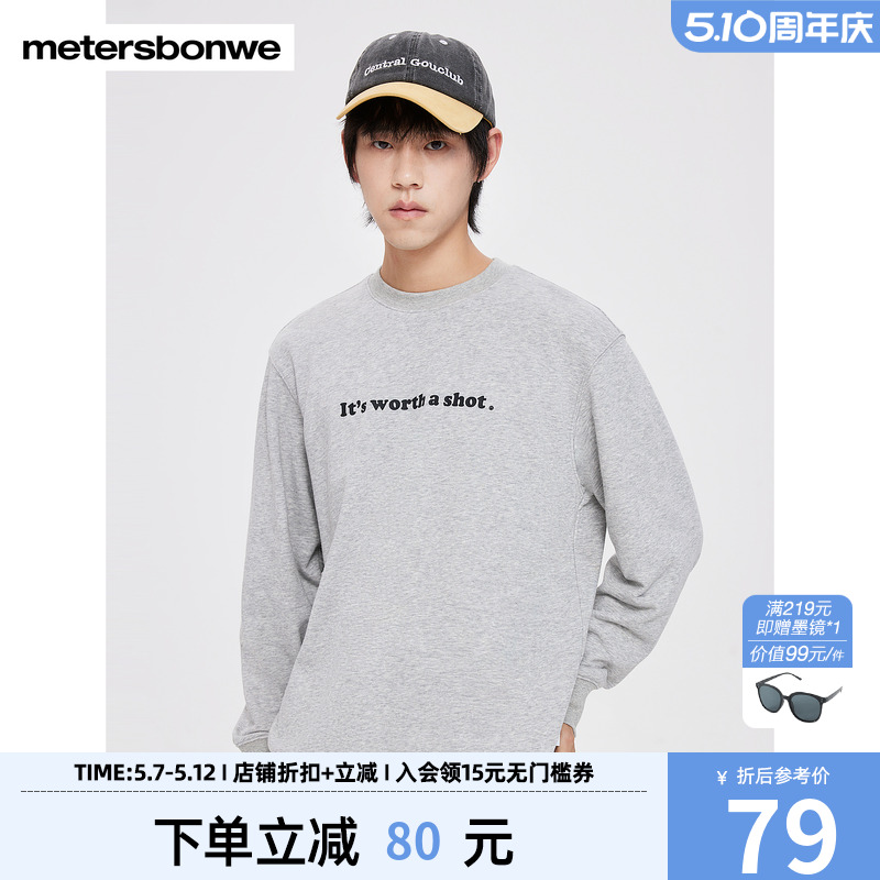 美特斯邦威时尚百搭卫衣男秋季新款基础朝流字母印花圆领叠穿上衣