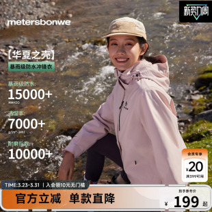 新款 美特斯邦威冲锋衣女春季 三合一户外登山服外套 林系列