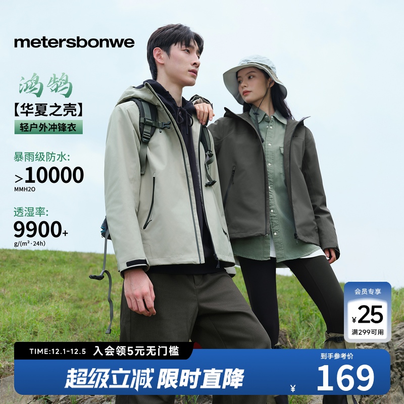 【林系列】美特斯邦威冲锋衣情侣款2025年春季新款三防夹克外套Q