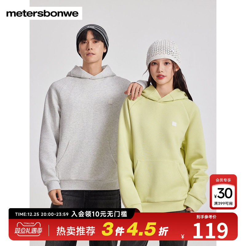 美特斯邦威连帽卫衣男女同款秋冬纯色百搭休闲美式潮流针织套头衫