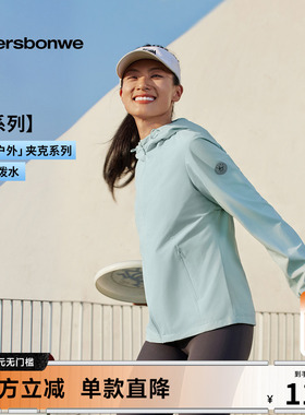 美特斯邦威户外夹克女26春季新款防泼水简约百搭登山短外套女夹克