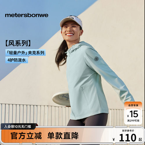 美特斯邦威户外简约风防水夹克女