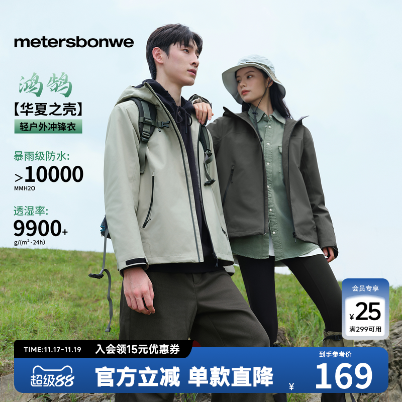 【林系列】美特斯邦威冲锋衣情侣款2025年春季新款三防夹克外套Q