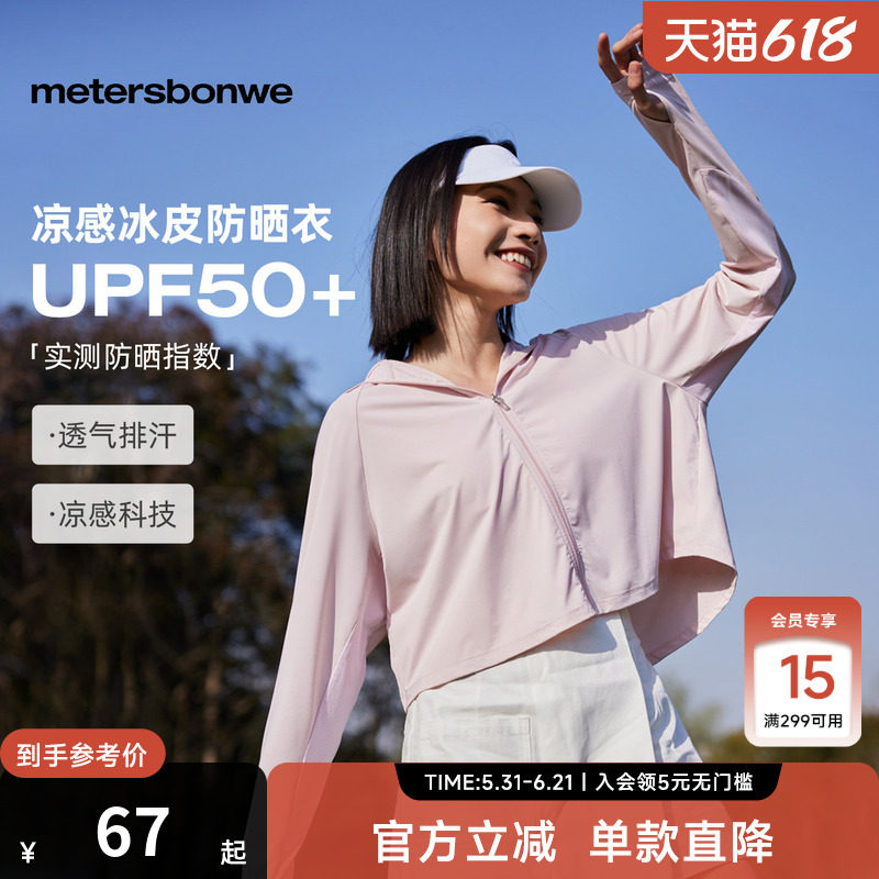 美特斯邦威休闲防晒衣女款夏季新款宽松连帽纯色冰皮斗篷防晒服
