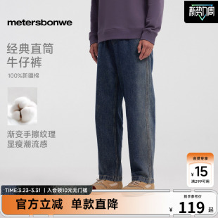 男春夏新款 美特斯邦威牛仔裤 潮流休闲渐变直筒长裤 商场同款