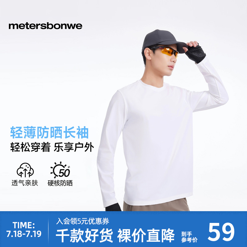 美特斯邦威男装凉感基础防晒长袖T恤2025新款圆领纯色舒适百搭
