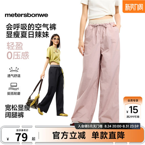 美特斯邦威女款轻薄直筒休闲裤子