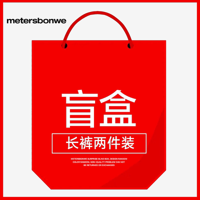 长裤2件装美特斯潮休闲牛仔时尚