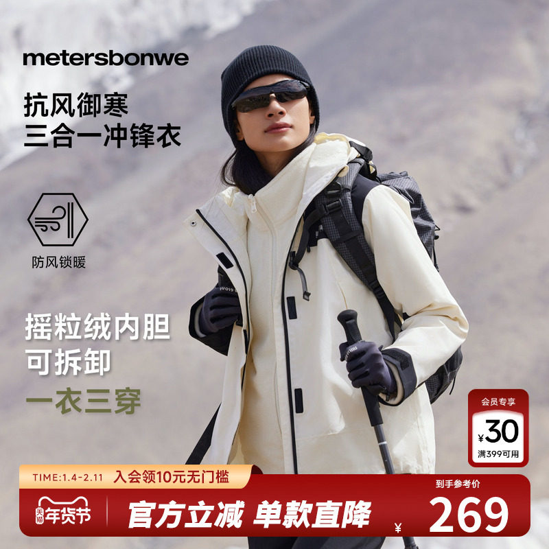 美特斯邦威三合一摇粒舒适内胆夹克女士春夏新款时尚简约休闲上衣