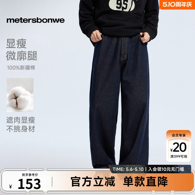 美特斯邦威男款牛仔裤26春新款经典宽松潮流百搭长裤原色阔腿裤男