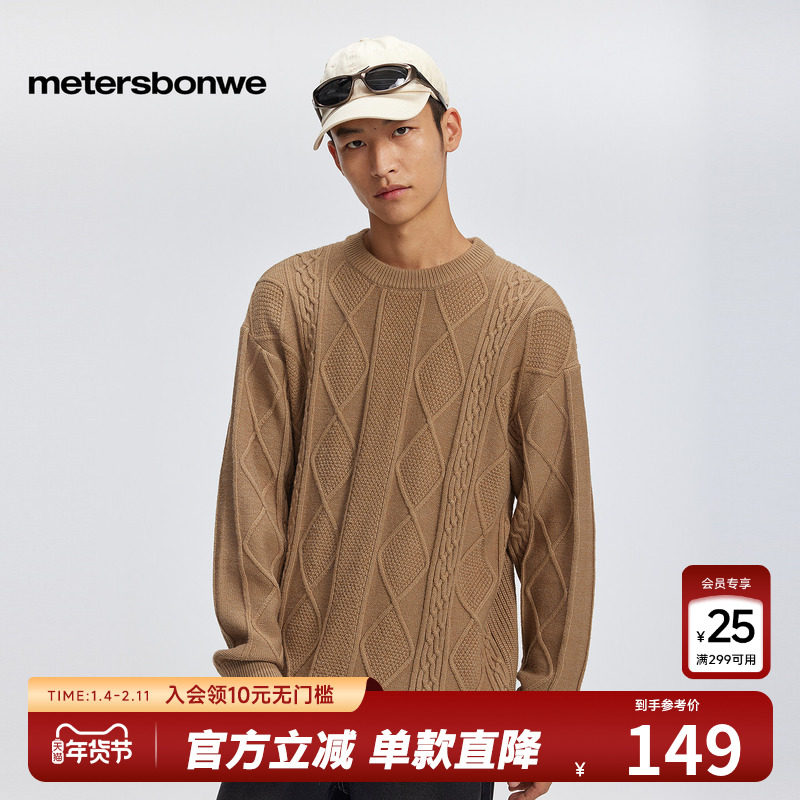 美特斯邦威绞花毛衫男士春季简约时尚百搭休闲宽松纯色毛衣上衣