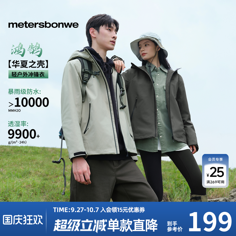 美特斯邦威户外三防冲锋衣