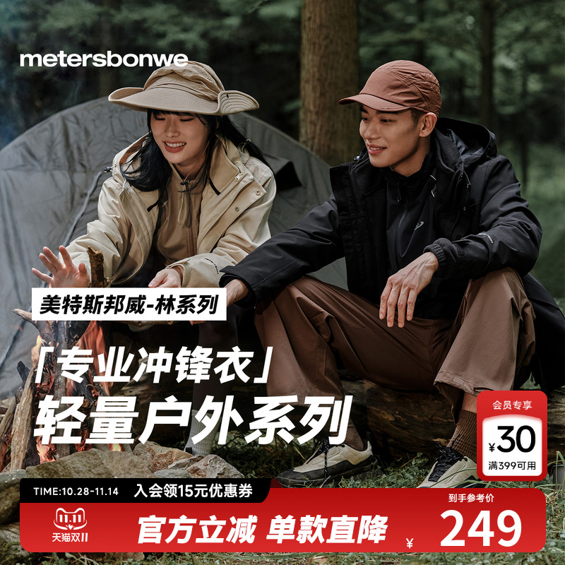 【林系列】美特斯邦威软壳冲锋衣2025春季新款男徒步露营外套女Q