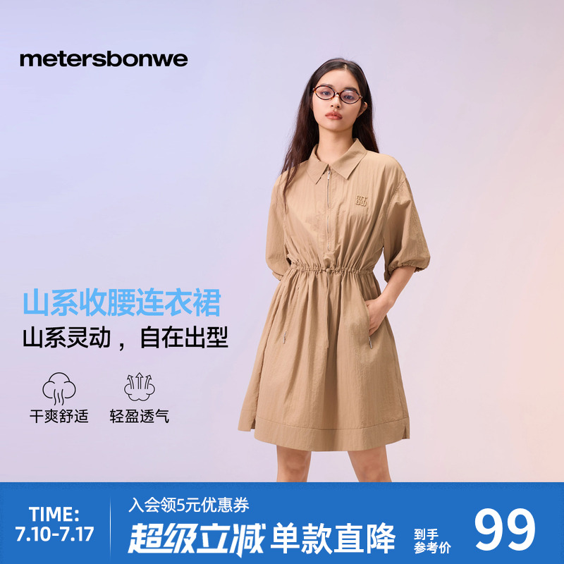 美特斯邦威連衣裙25年新款收腰抽繩A字裙通勤寬松山系簡約長裙